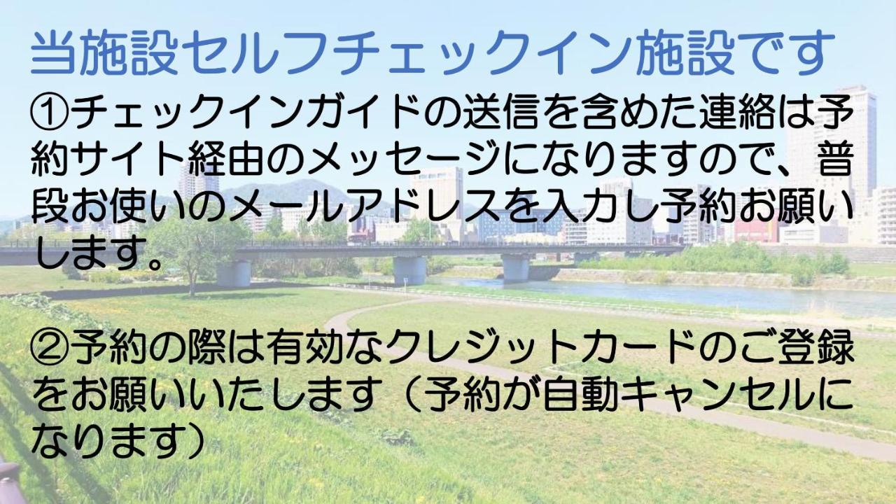 全国旅行支援対応 HOKKAIDO LOVE!割 h705 詳細は概要の宿泊施設の情報要確認 삿포로 시 외부 사진